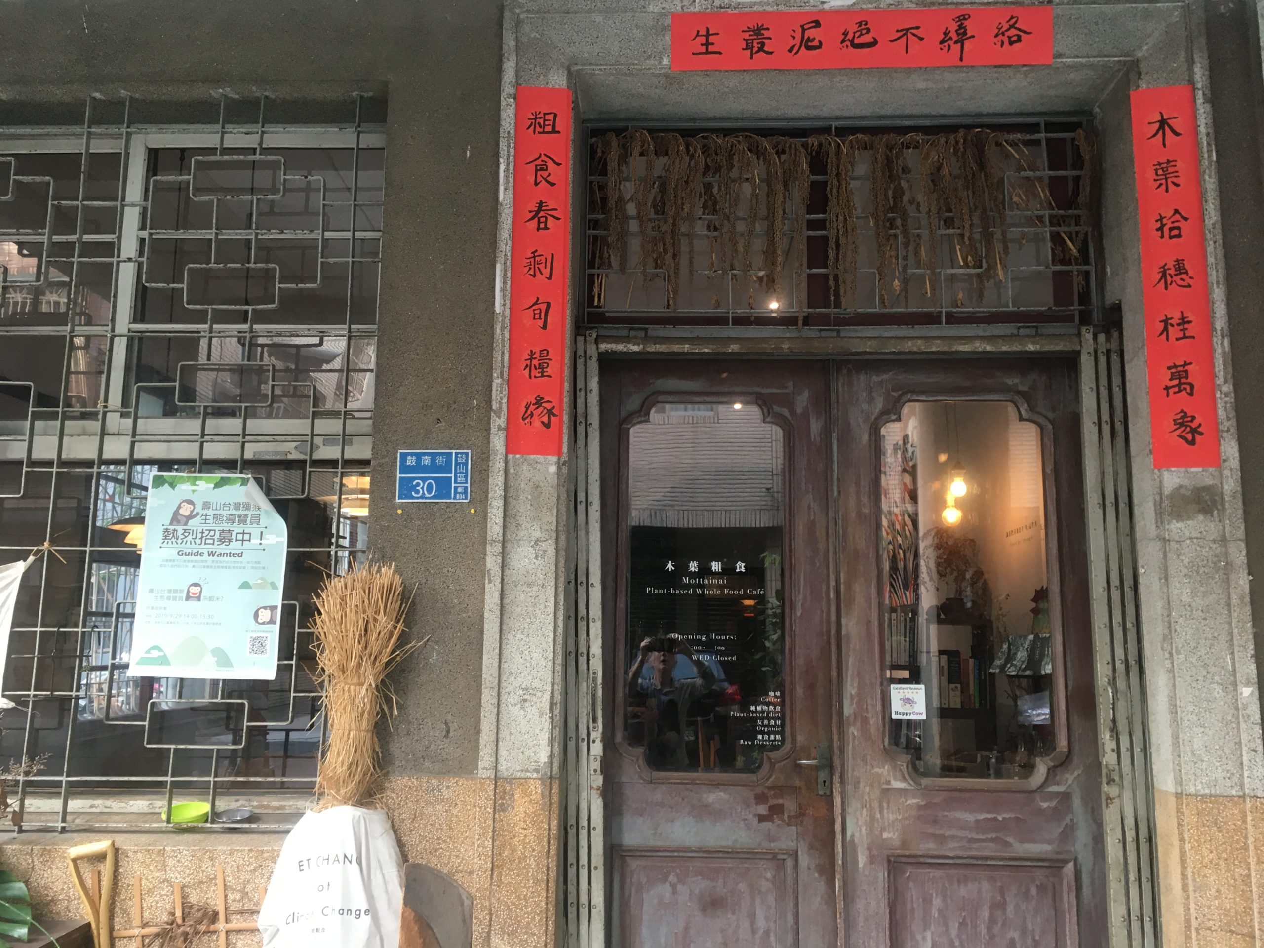 front door of Muye-Mottainai vegan restaurant